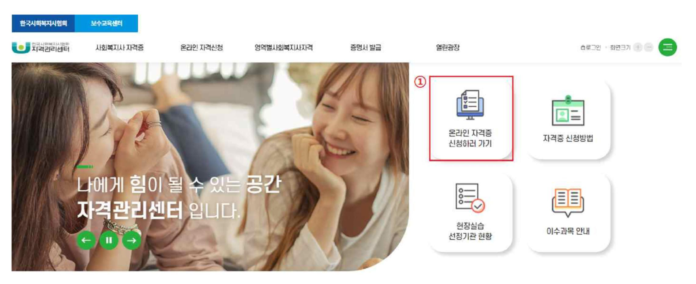 온라인 자격증 신청하러 가기